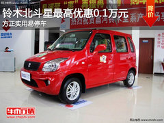 日产玛驰全系优惠0.6万元 可爱不忘实用