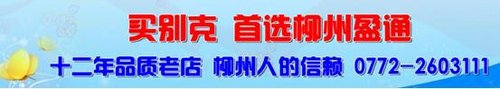 1月10-12日车展底价出击 购车锁定盈通别克