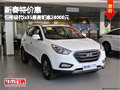 新春特價惠 柳州恒翔現代ix35最高鉅惠28000元