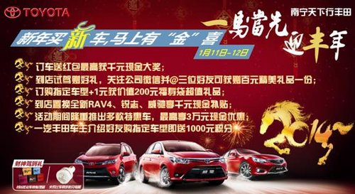 天下行丰田11/12新年买新车  马上有‘金’喜