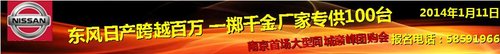 东风日产跨越百万 一掷千金厂家专供100台