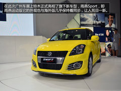 定名为速翼特 雨燕运动版1月18日上市