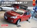 太原北京現(xiàn)代悅動最高降1.5萬 現(xiàn)車供應(yīng)