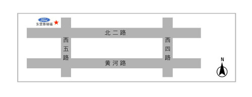 福特旗舰店—东营泰瑞福盛大开业