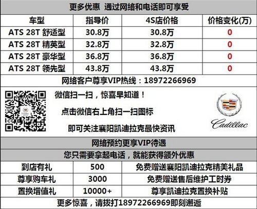 襄阳凯迪拉克ATS——网络团购优先提车