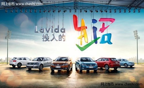 Lavida家族荣膺2013绿色环保年度车大奖