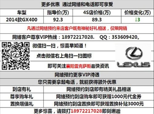 襄阳黄浦雷克萨斯全能选手GX400优惠3万