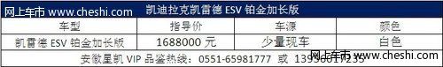 安徽凱迪拉克凱雷德馬年新春鉅惠50000元