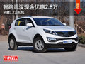 智跑武漢現(xiàn)金優(yōu)惠2.8萬(wàn) 另贈(zèng)1.2萬(wàn)禮包