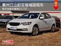 衢州江山起亞福瑞迪加裝車(chē)最高讓1.7萬(wàn)