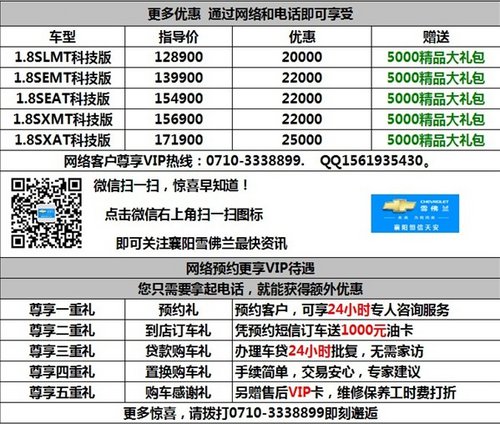 襄阳天安雪佛兰新景程“新春巨惠”3万