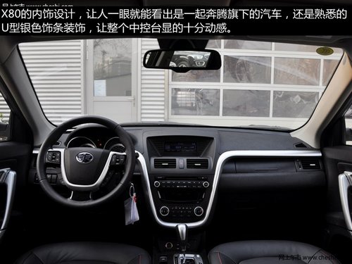 全面解析——2013自主好车“奔腾X80”