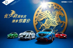 共庆佳节 “世界级轿车”Mazda3钜惠