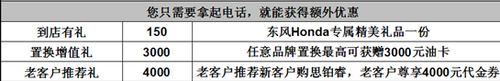抢年货 黄冈本田杰德网销尊享3000礼包