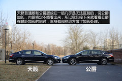 加长是最大优势 对比天籁与天籁•公爵