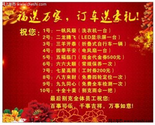 1月10日君通别克促销晚会 您准备好了吗!