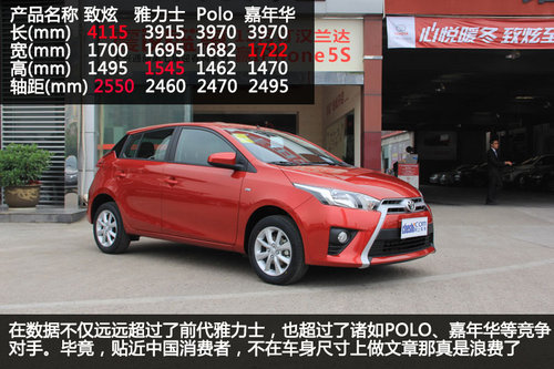 加长不加价 广汽丰田YARiS L 致炫实拍