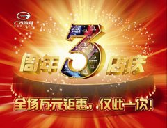 广汽传祺店三周年钜惠 1月12号火热开启