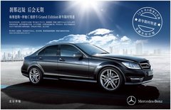 大连梅赛德斯-奔驰C级轿车新年限时特惠