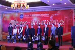 2014汕头汽车协会新春联谊年会圆满落幕