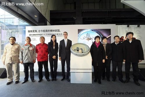 “BMW中国文化之旅”展览在北京盛大开幕