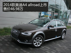 2014款奥迪A4 allroad上市 售价46.98万