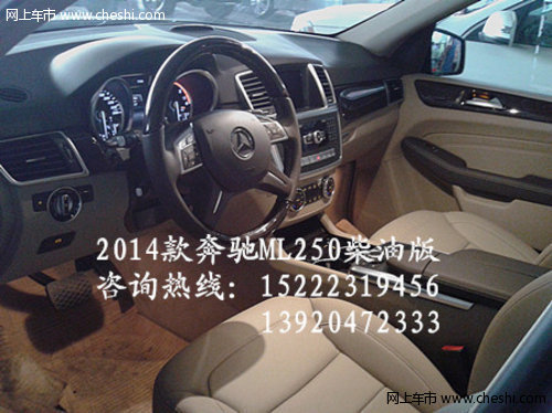 2014款奔驰ML250柴油版 展厅现车75.5万