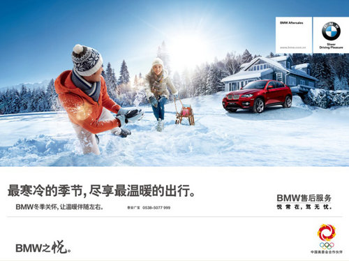 BMW售后服务启动冬季关怀——泰安广宝