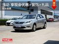 长安逸动 享现金优惠+装饰+礼品 现车售