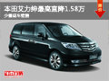 大同本田艾力紳降1.58萬(wàn) 少量現(xiàn)車銷售
