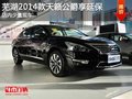 芜湖2014款天籁公爵享延保 少量现车
