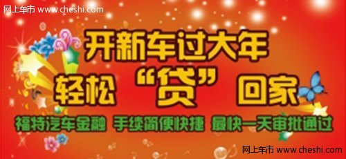 春节开翼博去撒野 辽宁盛世19999元马上高调提