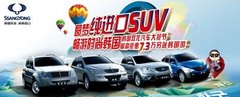 首批车主已赴韩 双龙钜惠持续火爆