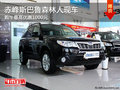 赤峰斯巴鲁森林人最高优惠1000元 有现车