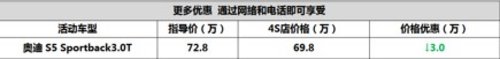 宜昌奥迪S5现金直降30000元无需预订