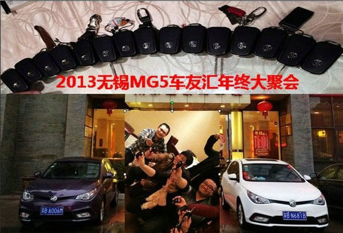 无锡MG5车友会大聚会