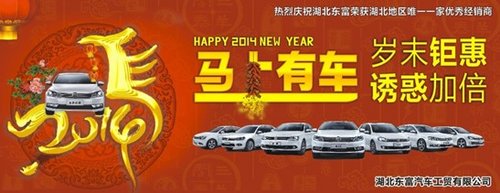 湖北东富年前46台现车！向时间发起挑战