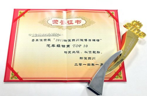 三和沃尔沃获新浪四川微博TOP10年度奖