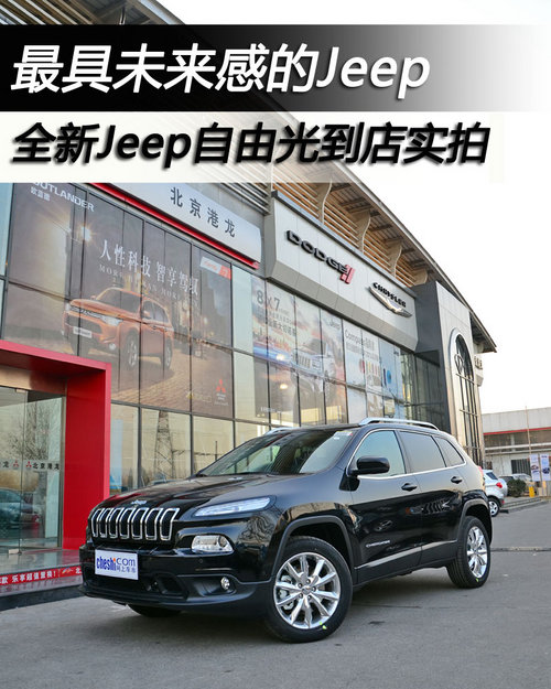 最具未来感的JEEP 全新自由光到店实拍