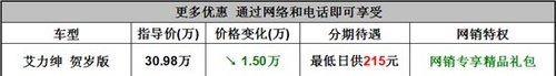 感恩兑现季黄冈本田艾力绅日供215元0利息