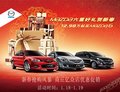 商丘億眾一汽馬自達4S店 18-19日新春搶購風暴