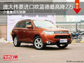 三菱進(jìn)口歐藍(lán)德最高降2萬(wàn)元 現(xiàn)車銷售中