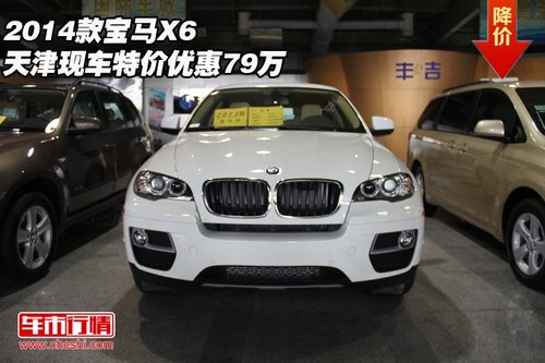 2014款宝马X6  天津现车特价优惠79万