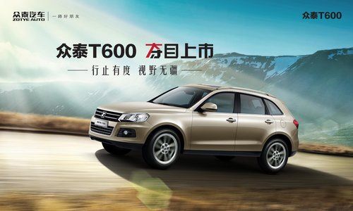 众泰T600 福州台江万达1月4日正式上市