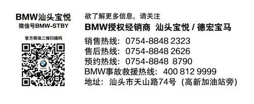 汕头宝悦：马到成功 BMW X1新年献大礼