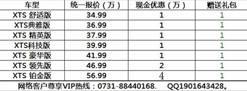 长沙凯迪拉克XTS新春购车0首付0利率