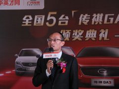 中华英才网传祺GA3年终大奖颁奖典礼落幕