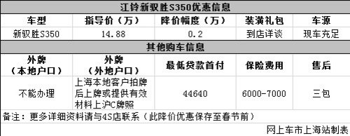 新驭胜S350全系优惠0.2万 到店还有好礼
