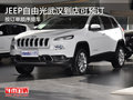 自由光武漢到店可預(yù)訂 按訂單順序提車(chē)