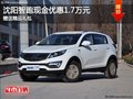 沈陽(yáng)智跑現(xiàn)金優(yōu)惠1.7萬(wàn)元 贈(zèng)送精品禮包